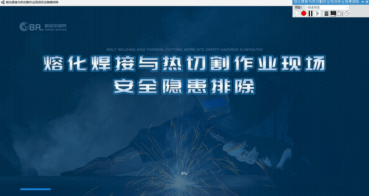 熔化焊接與熱切割作業的現代化考培升級 真實設備、虛擬仿真與信息安全軟件開發